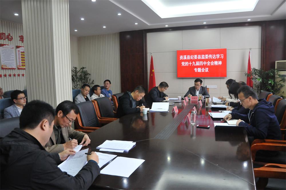 1573454976778349.jpg 0传达学习四中全会.jpg