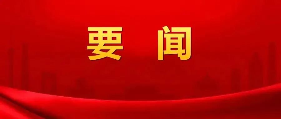 1645059581574423.jpg 要闻.webp.jpg
